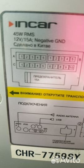 Автомагнитола incar