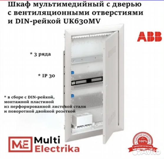 Бокс в нишу ABB Mistral 41 18 м