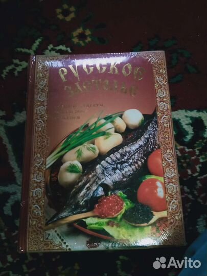 Книга Русское застолье