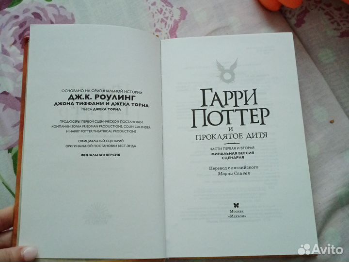 Гарри Поттер и проклятое дитя