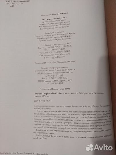 Алексей Боголюбов