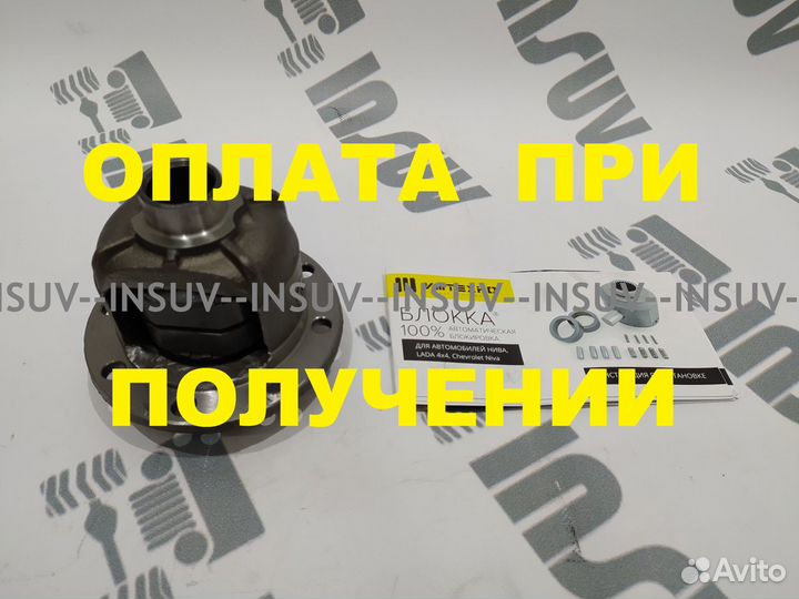 Блокировка иж-техно Блокка на Ниву 24шл в сборе
