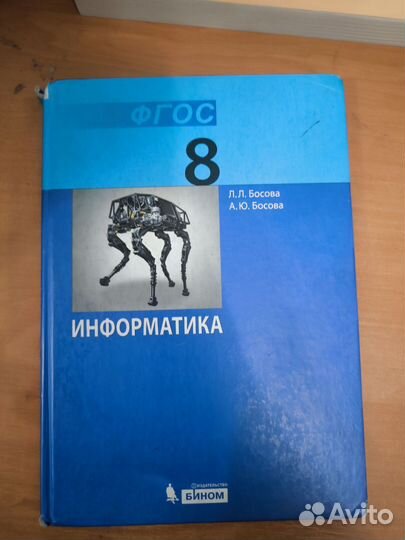 Учебник по информатике 8 класс босова