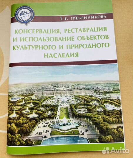 Учебное пособие Консервация, реставрация