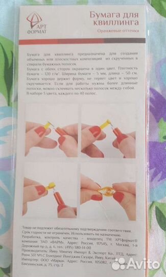 Бумага для квиллинга, для уроков по труду