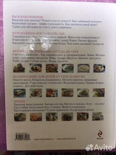 Книга Юлии Высоцкой Детское питание