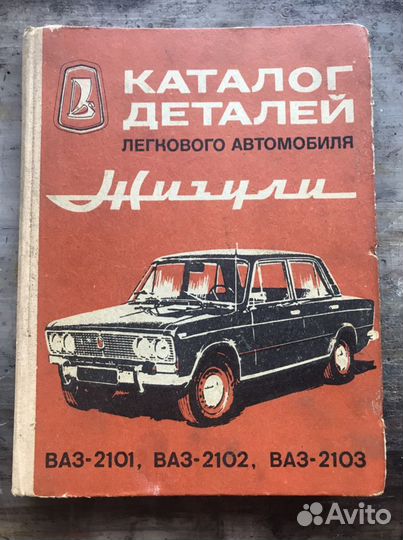 Книга каталог запчастей с номерами и артикулами Ва