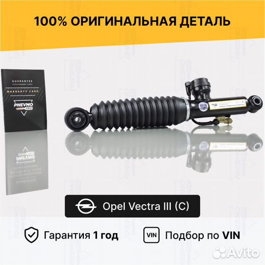 Амортизатор для Opel Vectra C рестайлинг задний