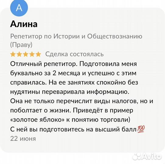 Репетитор по Истории и Обществознанию (Праву)