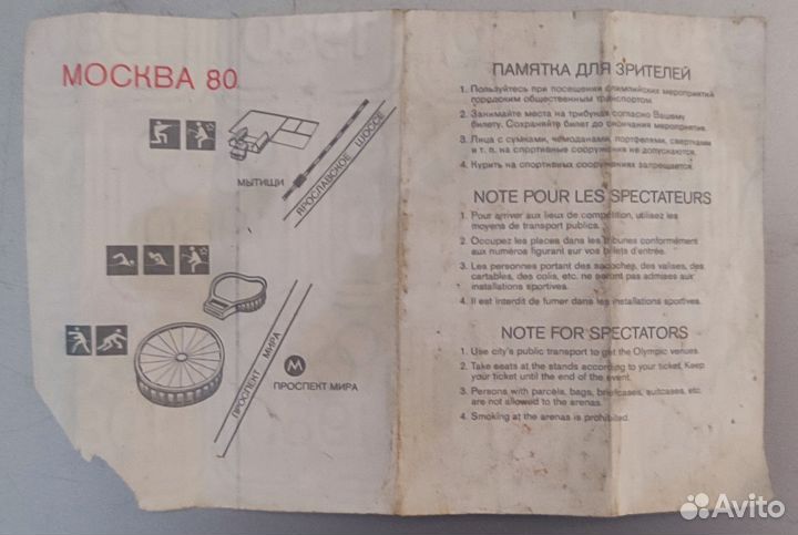 Билеты на Олимпиада 80