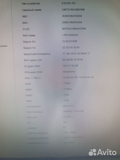 4g модем Huawei E3372H-153