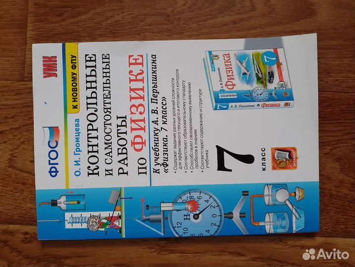 Контрольные и самостоятельные работы по физике 7кл