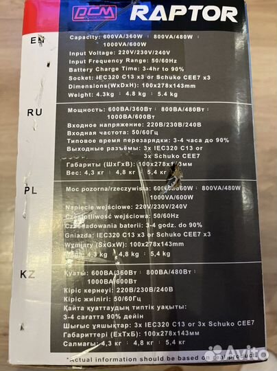 Источник бесперебойного питания