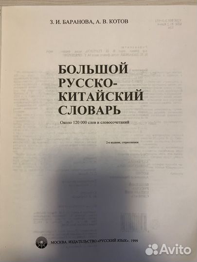 Русско китайский словарь