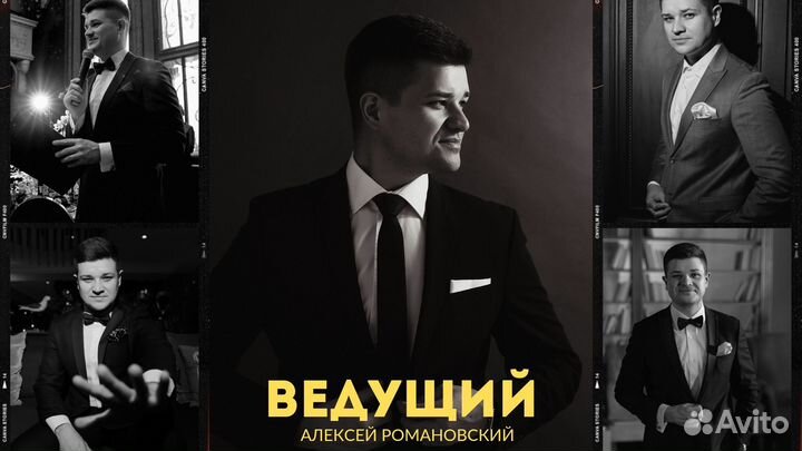 Ведущий на свадьбу + Dj/Юбилей/Корпоратив