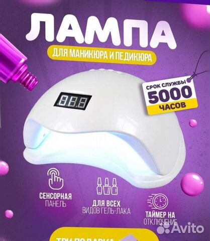Лампа для маникюра