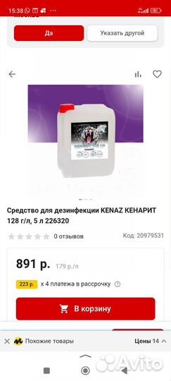 Средство для дезинфекции kenaz 128 г/л, 5 л