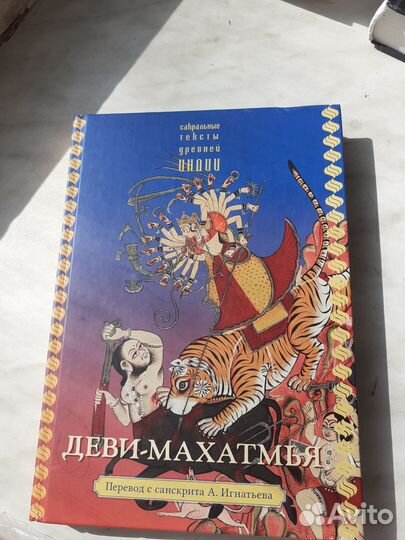 Книги Джек Лондон Деви Махатмья