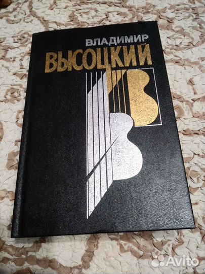 Высоцкий Владимир. Собрание сочинений в 4