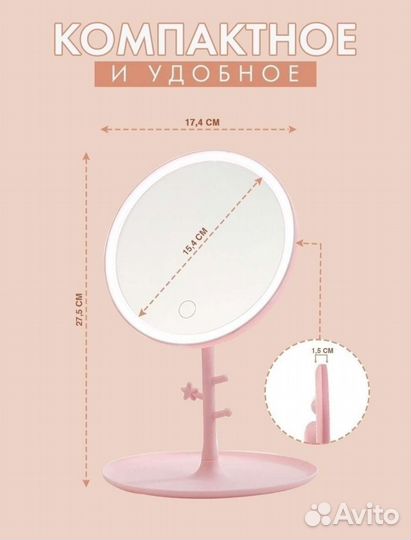 Зеркало настольное с led подсветкой