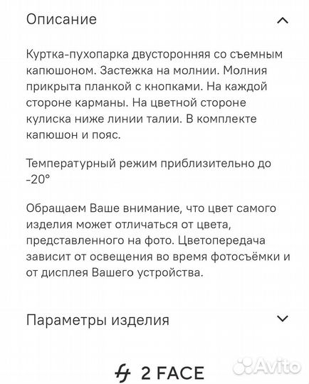 Пуховик 2face