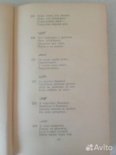 Книга букинистическая 1956 г. Русские частушки
