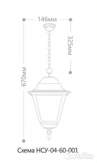 Светильник уличный подвесной на цепочке «Классика»
