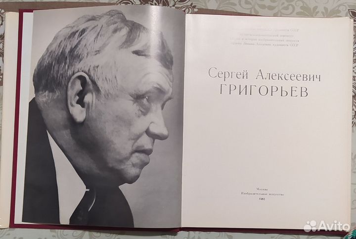 Альбом по творчеству художника С.А.Григорьева