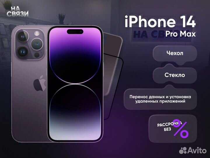 iPhone 14 Pro Max, 128 ГБ