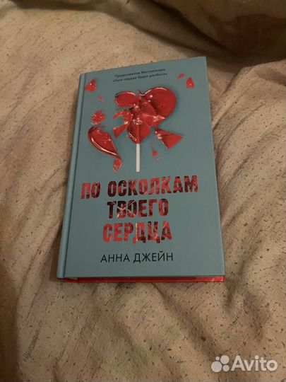 Книга твое сердце будет разбито