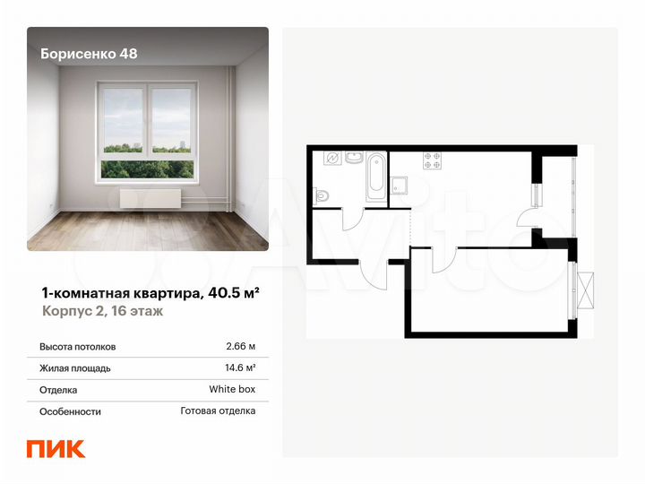 1-к. квартира, 40,5 м², 16/28 эт.