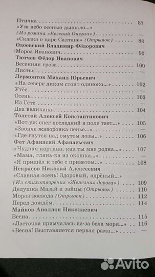 Хрестоматия 2 класс