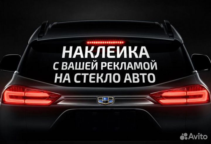 Плоттерная резка надписи наклейки