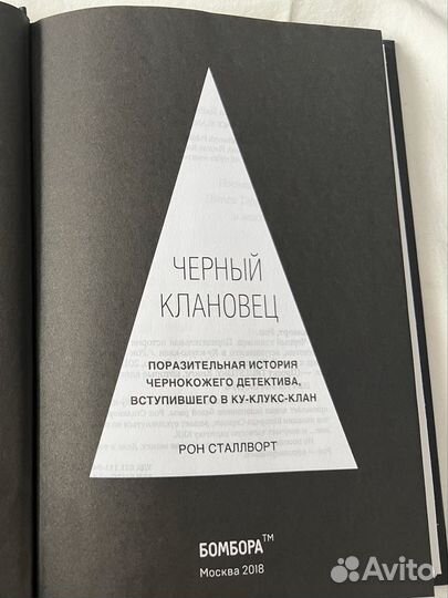 Книга: Черный клановец