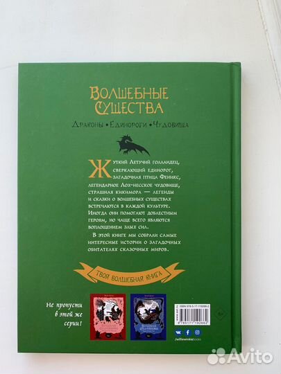 Волшебные существа. Драконы, единороги, чудовища