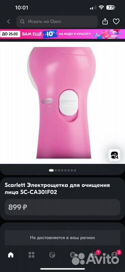 Scarlett Электрощетка для лица SC-CA301F02