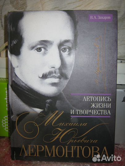 Летопись жизни и творчества М.Ю. Лермонтова (2017)
