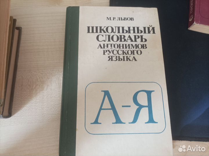 Школьные словари русского языка СССР