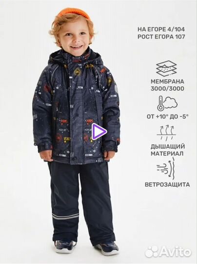 Демисезонный костюм 104