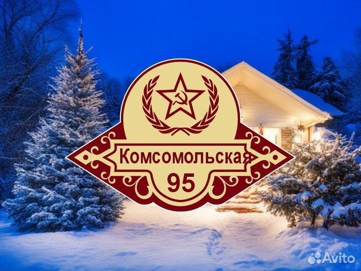 Адресные таблички от производителя в подарок