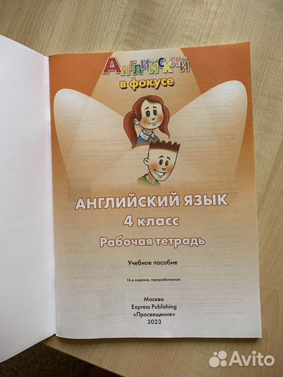 Рабочая тетрадь по английскому языку 4 класс