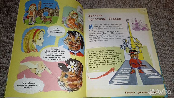 Книга с заданиями Россия для детей