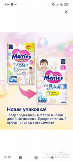 Подгузники трусики merries 4L(9-14 кг) 44 шт