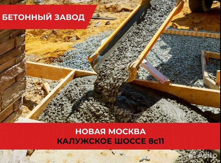 Бетон М300