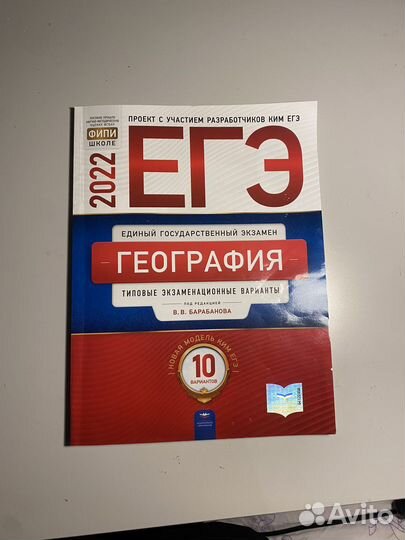 Ким егэ география