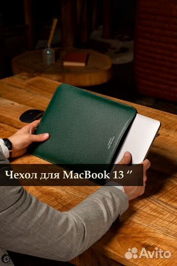 Чехол на MacBook 13