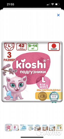 Подгузники kioshi 6-11, 9-14