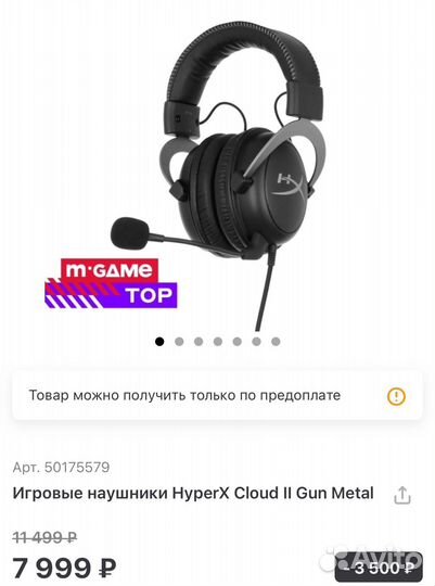 Наушники HyperX Cloud II Gun Metal