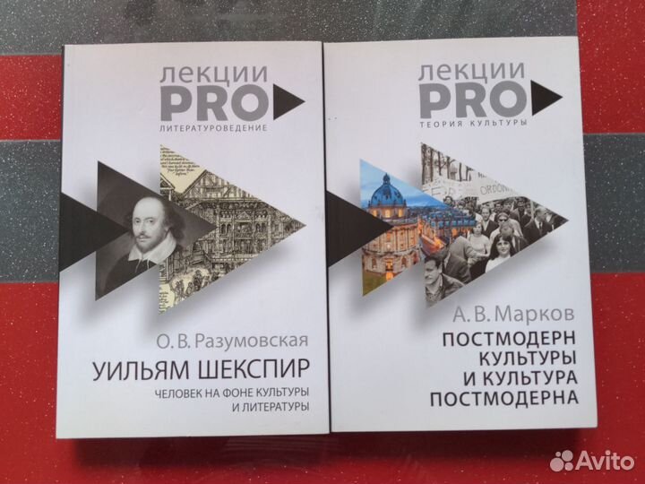 Новая книга лекции pro Шекспир марков