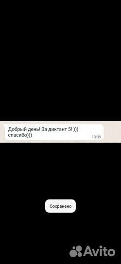 Репетитор по русскому языку